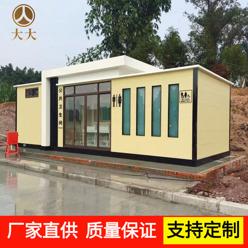 移動廁所-公共衛生間-環保公廁-福建大大生產廠家